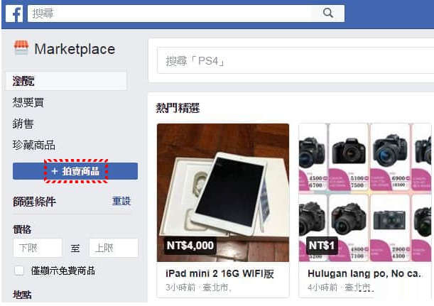 Facebook Marketplace台湾拍卖商城开通，如何将商品上架？-海外跨境营销运营学习教程