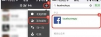 原来微信绑定Facebook帐号这么简单